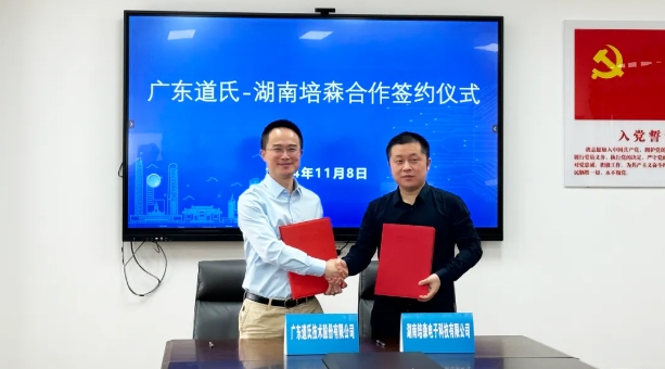 【双向赋能】97916娱乐电子游戏技术与湖南培森达成人工智能方面战略合作！