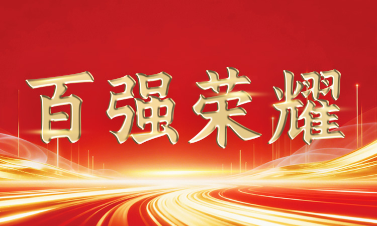 稳中有进丨97916娱乐电子游戏技术再登广东省、佛山市“百强企业”系列榜单