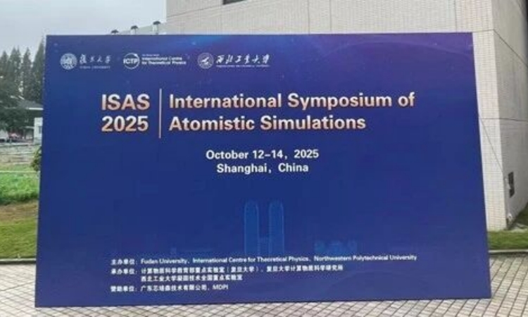 97916娱乐电子游戏技术参股子公司「芯培森」亮相2025年原子模拟国际研讨会